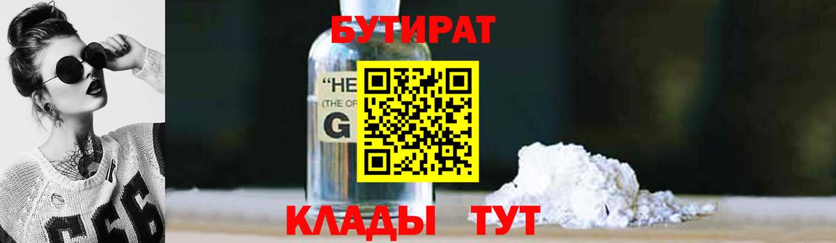 Ишимбай  БУТИРАТ GHB  Вход с VPN 