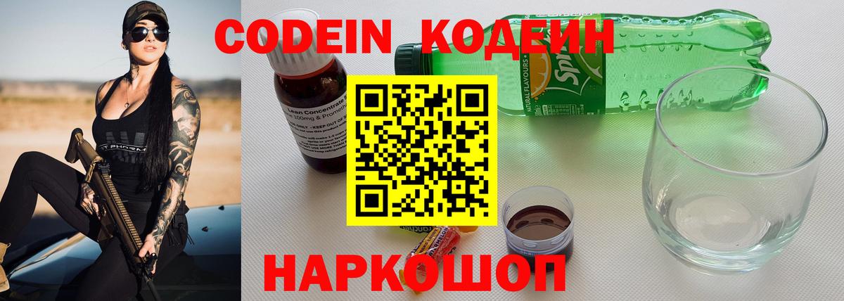 Codein Purple Drank  Кодеиновый сироп Lean напиток Lean (лин)  Ишимбай  Вход с VPN 