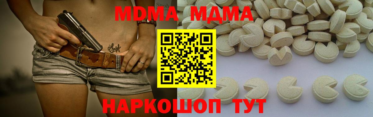 МДМА Molly  Вход с VPN  MDMA  Ишимбай 