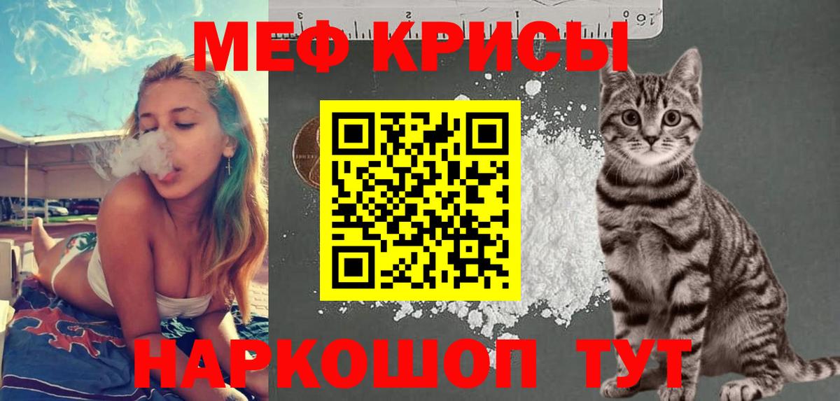 Меф мяу мяу кристаллы Ишимбай
