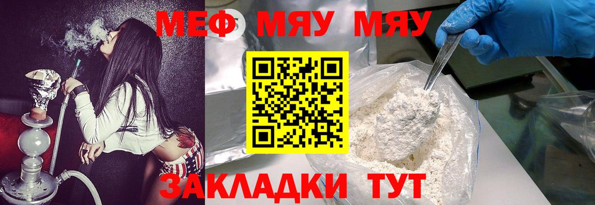 МЯУ-МЯУ 4 MMC  МЕФ  Ишимбай  Вход с VPN  Меф 