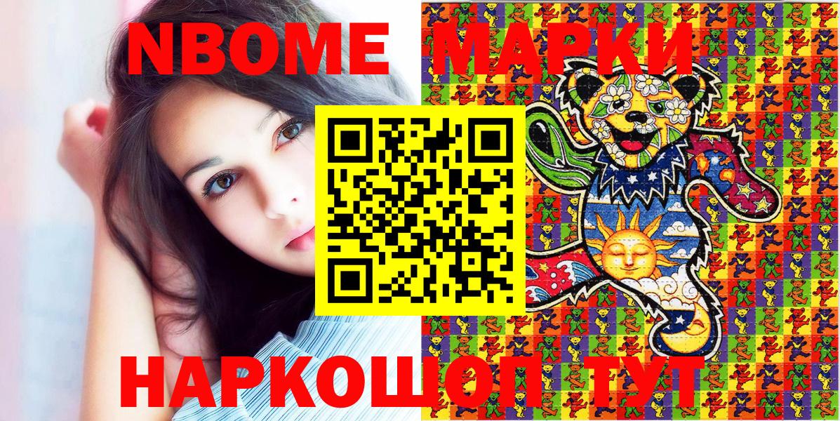 Марки N-bome 1,5мг Ишимбай